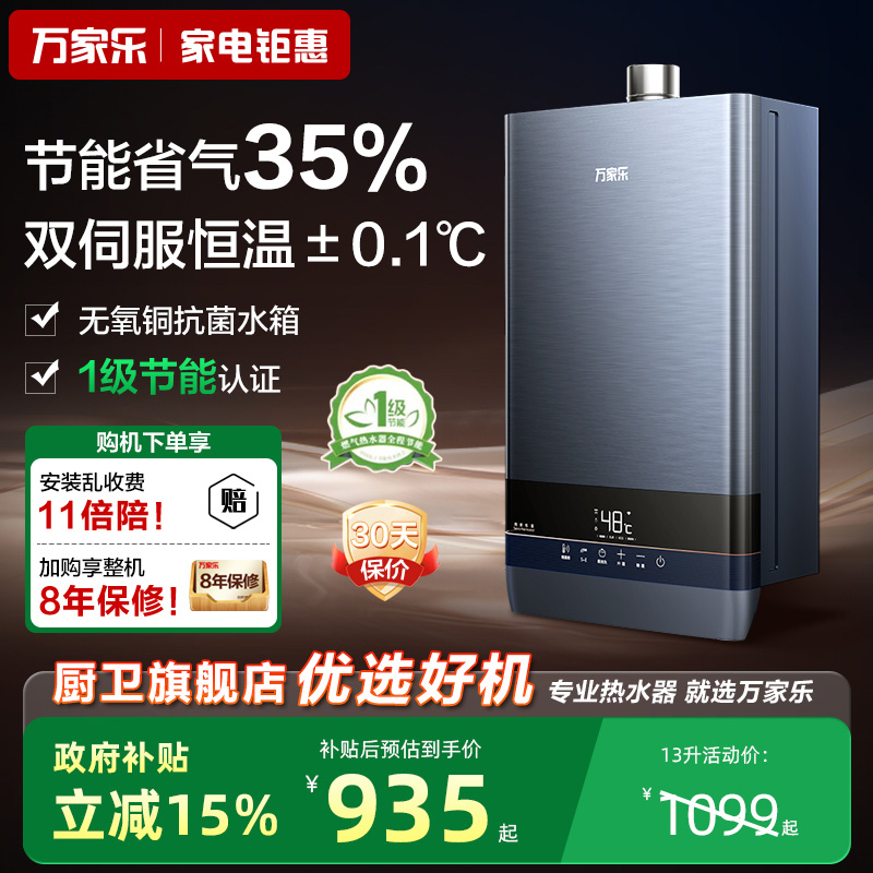 【政府补贴】万家乐RS6热水器