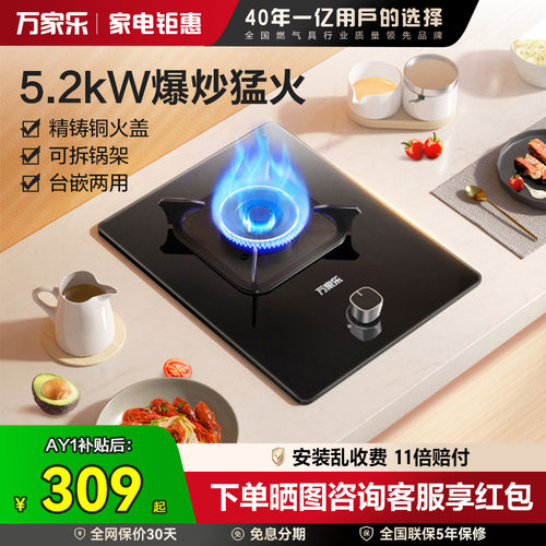 万家乐AY1煤气灶单灶天燃气灶