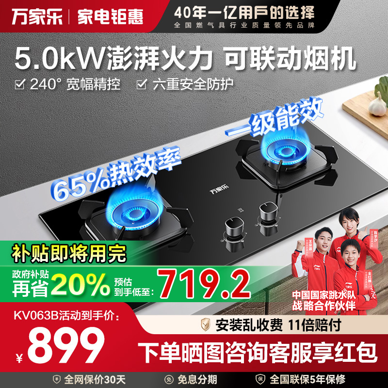 5.0kw猛火灶具烟灶联动