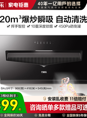 [焕新补贴]万家乐小飓风DAJ3/J1R2侧吸式家用厨房大吸力抽油烟机