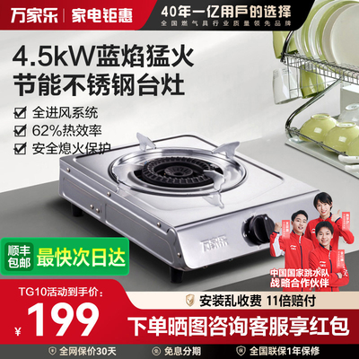 万家乐TG10燃气灶单灶台式节能