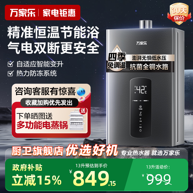 [政府补贴]万家乐P2P1燃气热水器