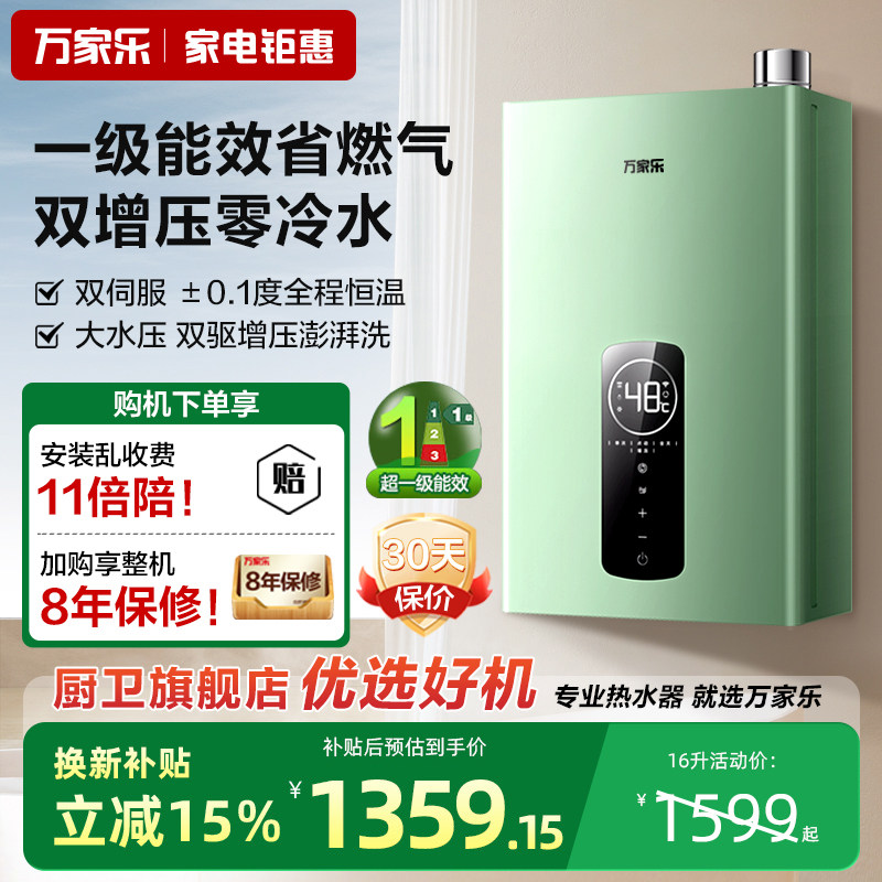 万家乐TLU3零冷水燃气热水器13L家用天然气强排一级能效恒温16升