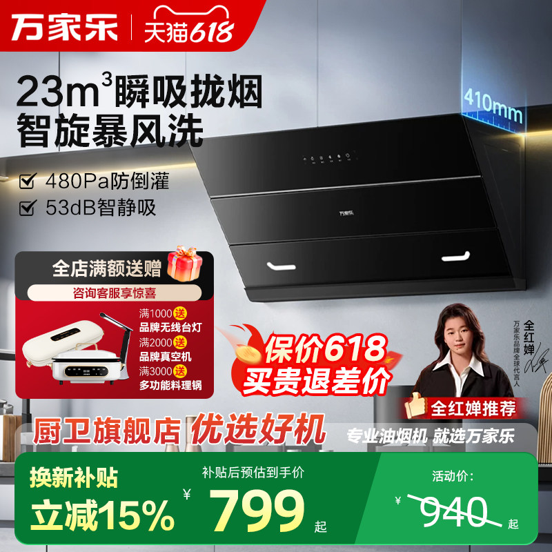 换新补贴万家乐小飓风AJ4/J3R2油烟机家用厨房大吸力侧吸抽油烟机