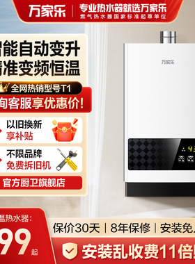 万家乐燃气热水器T1家用电16L天然气液化气煤气恒温12升13升16升