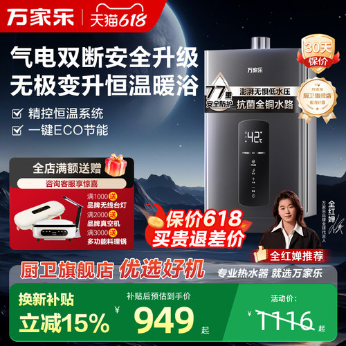 [气电双断]万家乐燃气热水器P2P1