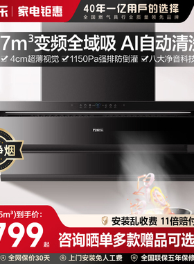 政府补贴-万家乐小鲸喜系列顶侧三吸油烟机家用超薄变频K7R3/K7R5