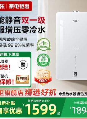 [政府补贴]万家乐PL2零冷水智能恒温热水器家用防冻增压强排式