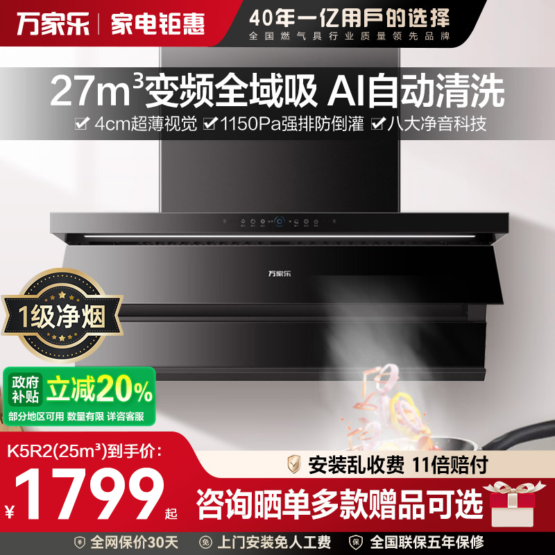 万家乐K7R5顶侧三吸抽油烟机家用