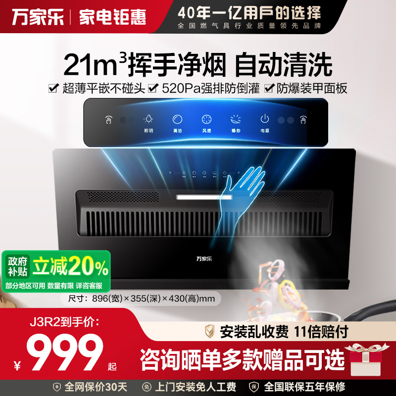 万家乐小飓风抽油烟机J3R2