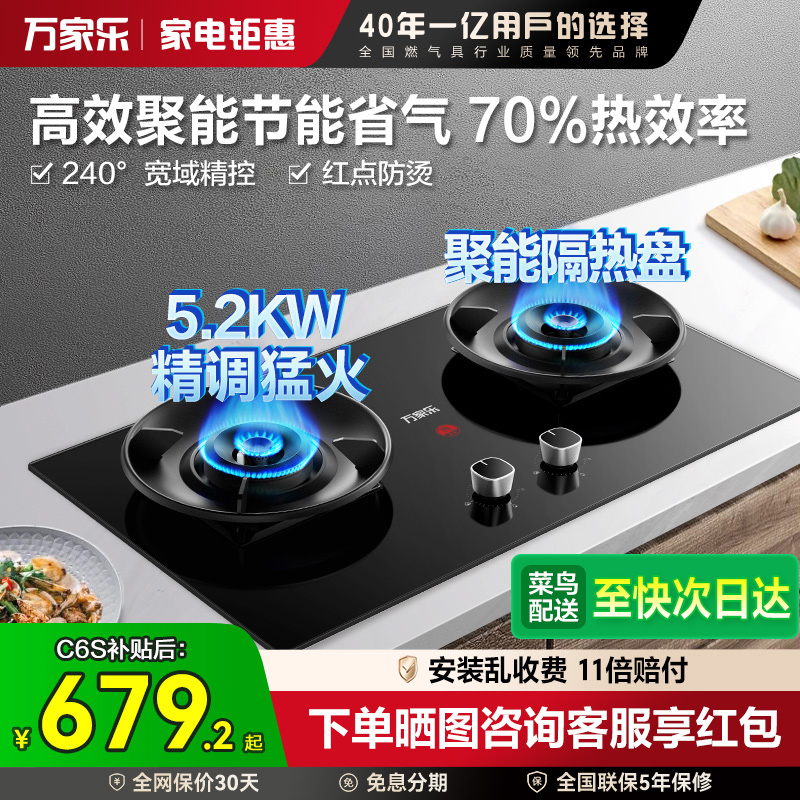万家乐70%热效率燃气灶C6S