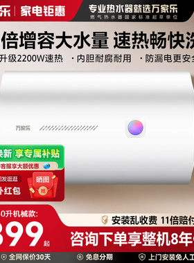 万家乐电热水器储水式速热40升H111BS家用卫生间租房洗50/60/80L