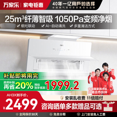 【极曜】万家乐AH3X/K9R2油烟机侧吸小型抽油烟机大吸力家用厨房