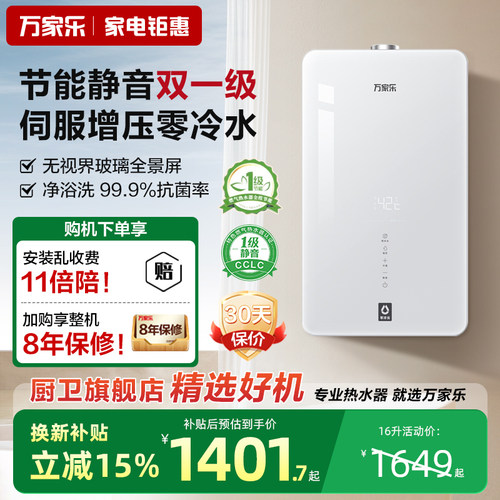 [政府补贴]万家乐零冷水热水器