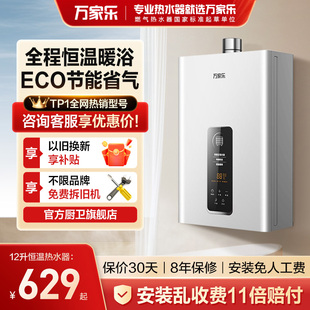 政府补贴万家乐燃气热水器天然气煤气液化气家用13升洗澡恒温TP1