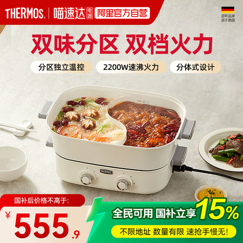 膳魔师火锅多功能鸳鸯锅家用一体