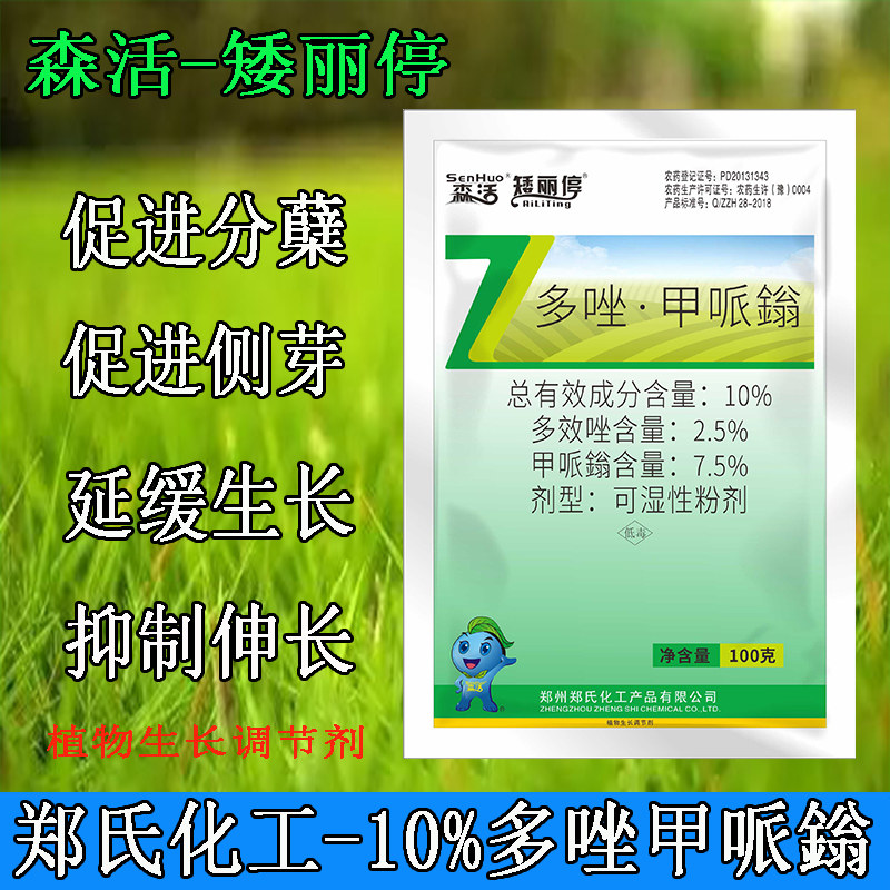 矮丽停 多唑甲哌鎓 植物矮化剂抑制顶部生长多效唑减少修剪调节剂