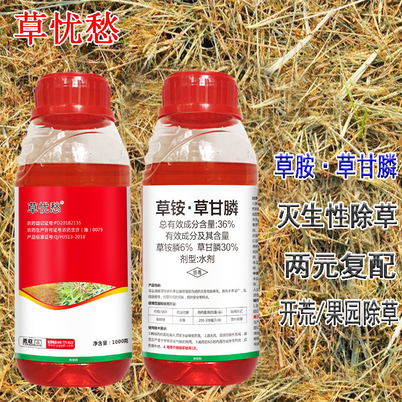 勇冠草忧愁36%草铵膦草甘膦磷果园非耕地除杂草灭生性农药除草剂