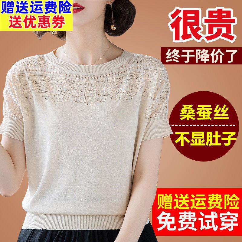 T恤女短袖夏季桑蚕丝妈妈小衫洋派冰丝针织衫女士大牌真丝上衣