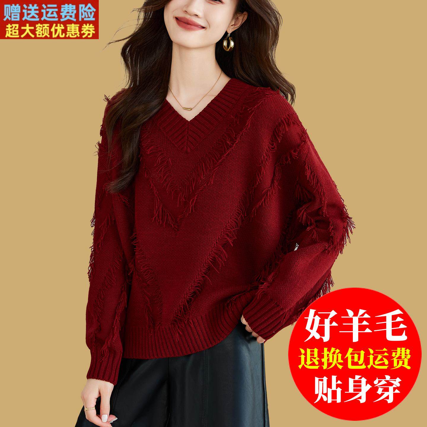 红色v领宽松流苏毛衣女秋冬装2025年新款羊毛上衣大码针织打底衫