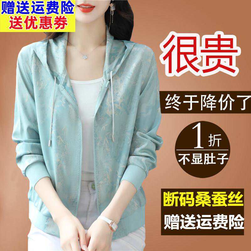 高端大牌桑蚕丝印花开衫女短款外套春夏薄款妈妈连帽防晒真丝上衣