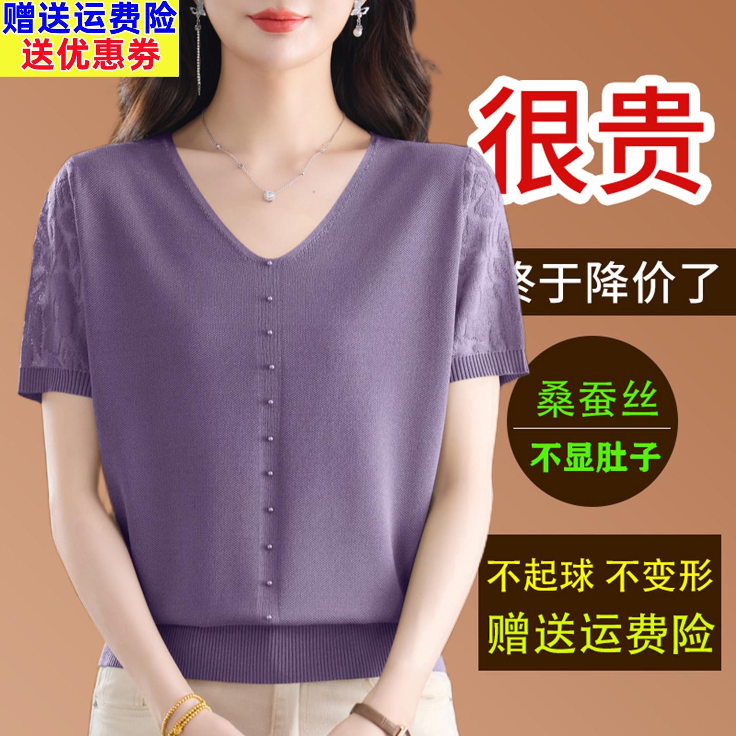 桑蚕丝V领短袖T恤女2026夏季洋气宽松显瘦妈妈针织天丝薄款小衫图片