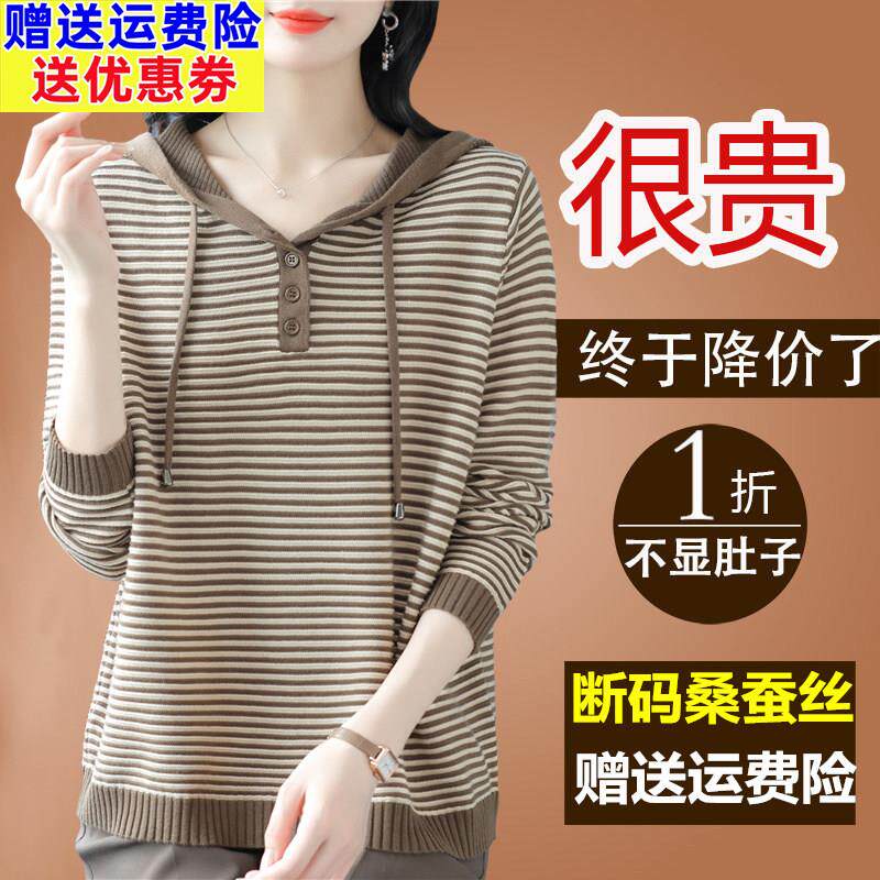 连帽卫衣女2024新款春秋款宽松妈妈桑蚕丝长袖t恤女针织条纹上衣