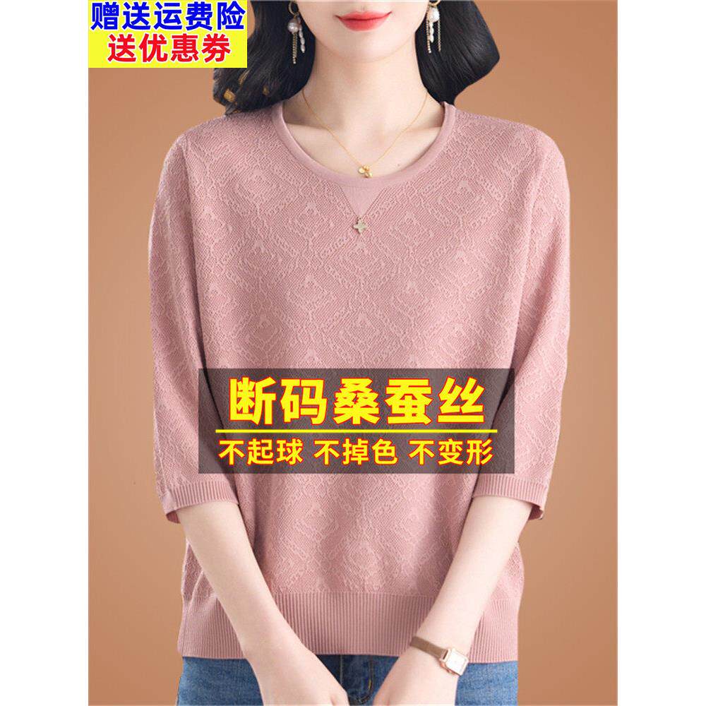 春夏妈妈装桑蚕丝t恤女七分袖胖mm大码针织打底小衫冰丝中袖上衣