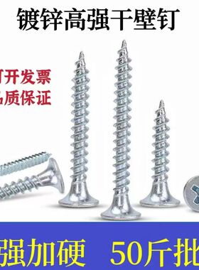 整包高强度镀锌自攻干壁钉白色十字木工石膏板龙骨钉50斤批发加硬