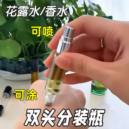 香水分装瓶花露水滚珠瓶精油花露水走珠瓶双头两用塑料喷雾瓶空瓶