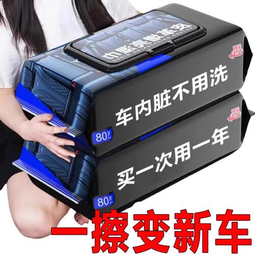 汽车内饰清洁镀膜湿巾
