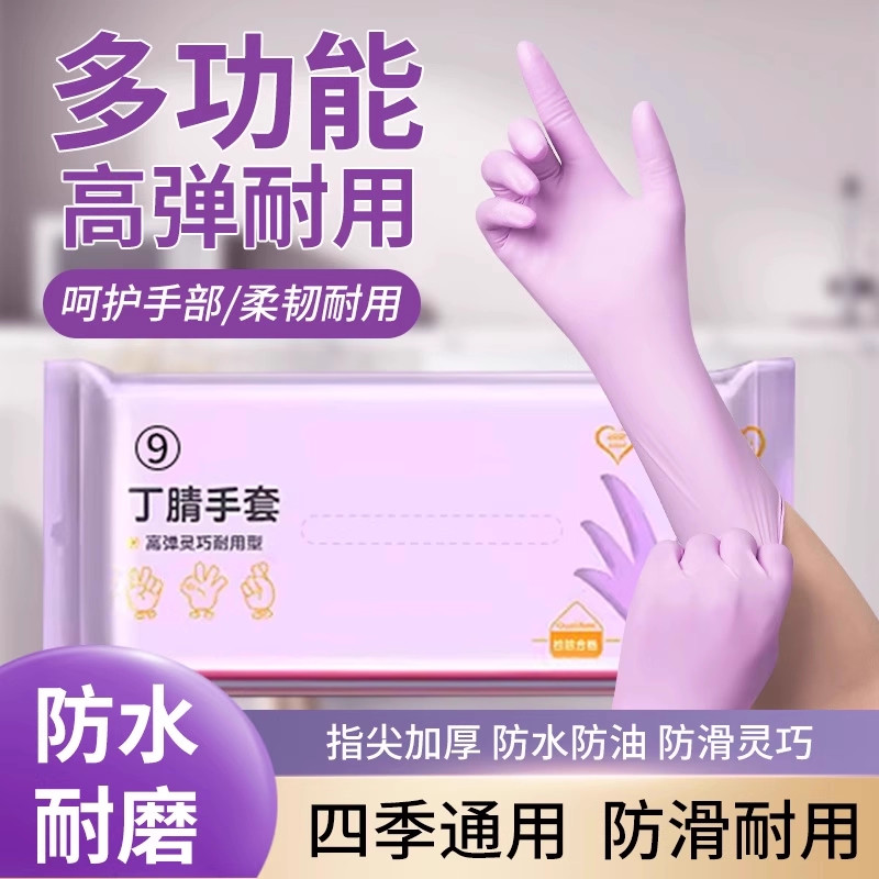 加厚加长丁腈一次性防油洗碗手套