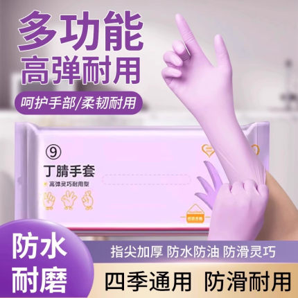 加长耐用一次性洗碗手套丁腈加厚防油橡胶劳保家务厨房清洁贴手女