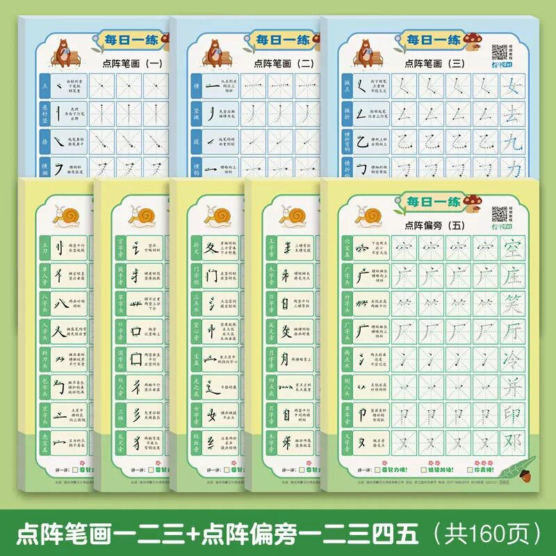 正字书法减压练字帖每日一练