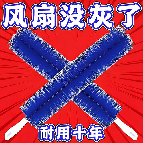电风扇专用除尘清洁刷神器
