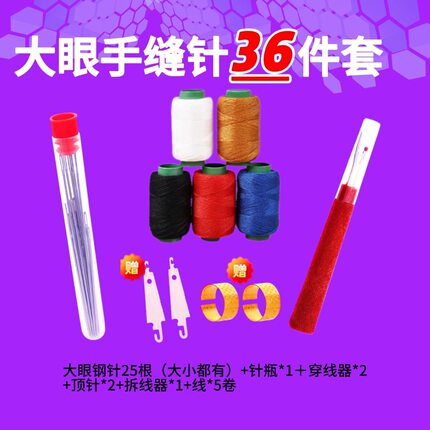 36件套大鼻子钢针缝衣服被子大眼手缝针细长传统针绣花手工钩针