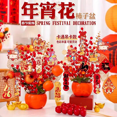 2026新年乔迁装饰品玄关福桶柿子柿柿如意卧室客厅布置发财果摆件