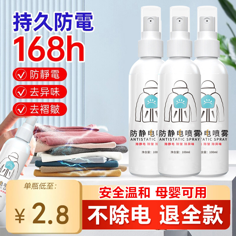 防静电喷雾衣服除静电水