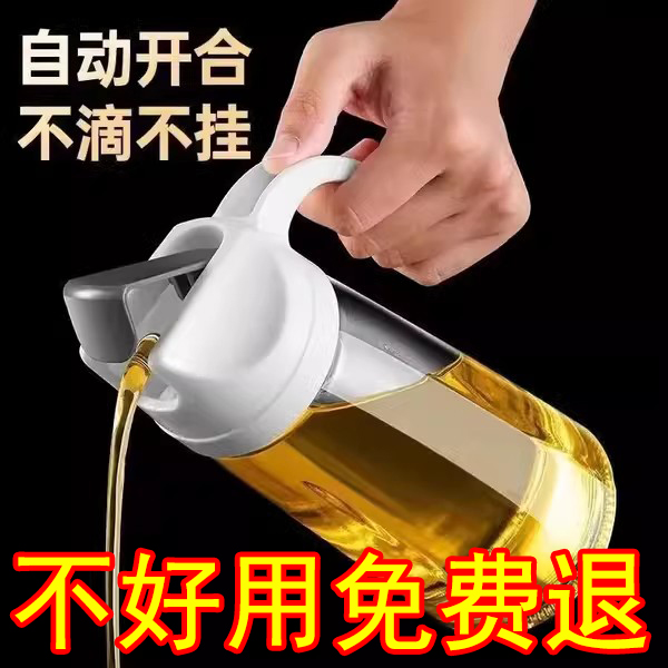 玻璃油壶自动开合大容量厨房家用倒油装油醋调料瓶油防漏玻璃油瓶