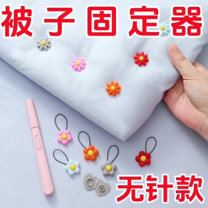 新款无针被子固定器床单固定夹