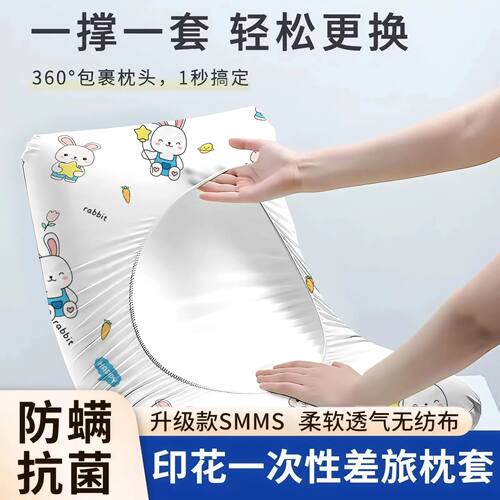 一次性加厚隔脏枕套旅行枕巾