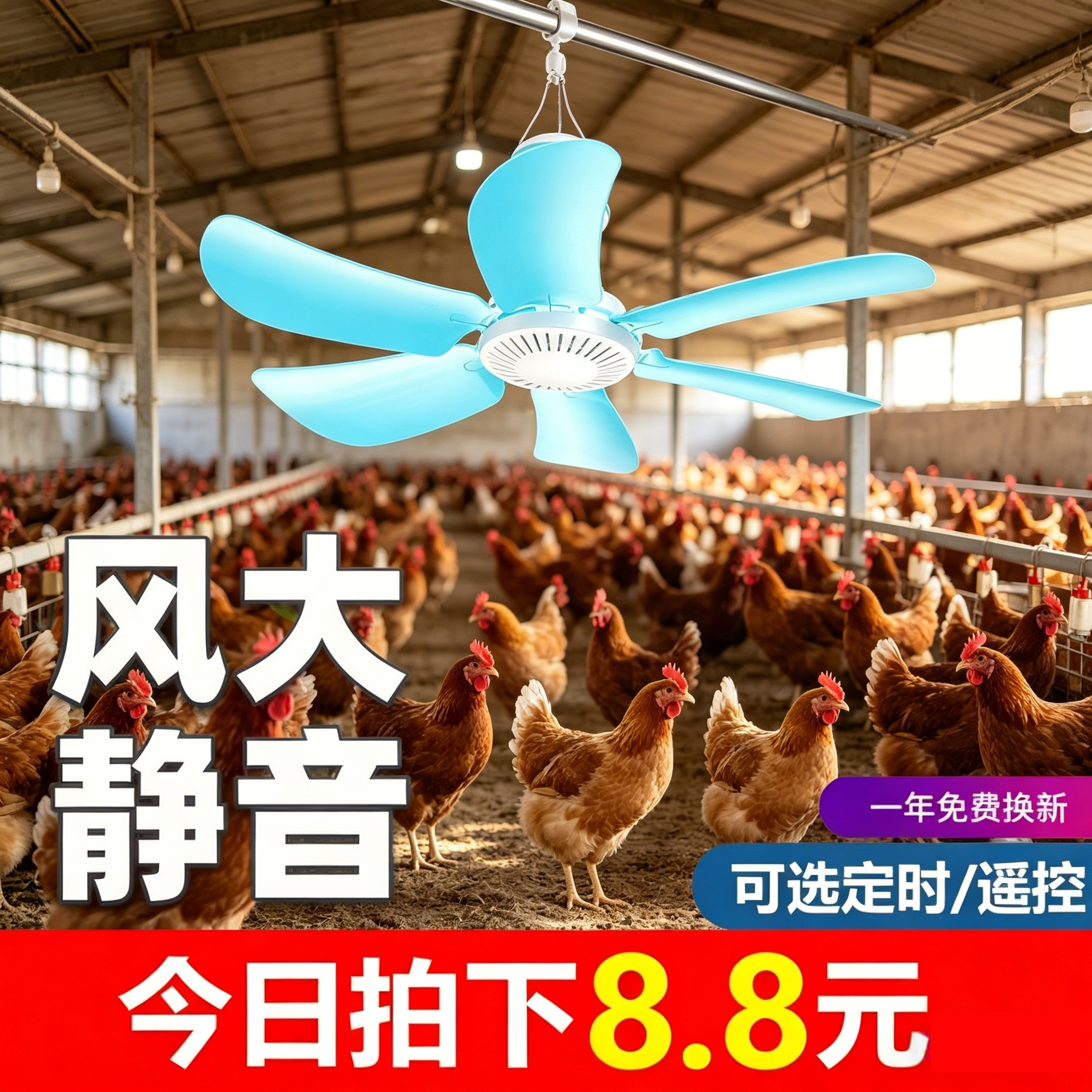 鸡场专用吊扇养殖鸡舍工厂鸡用鸡厂降温大冷风饲养电扇鸡解热神器