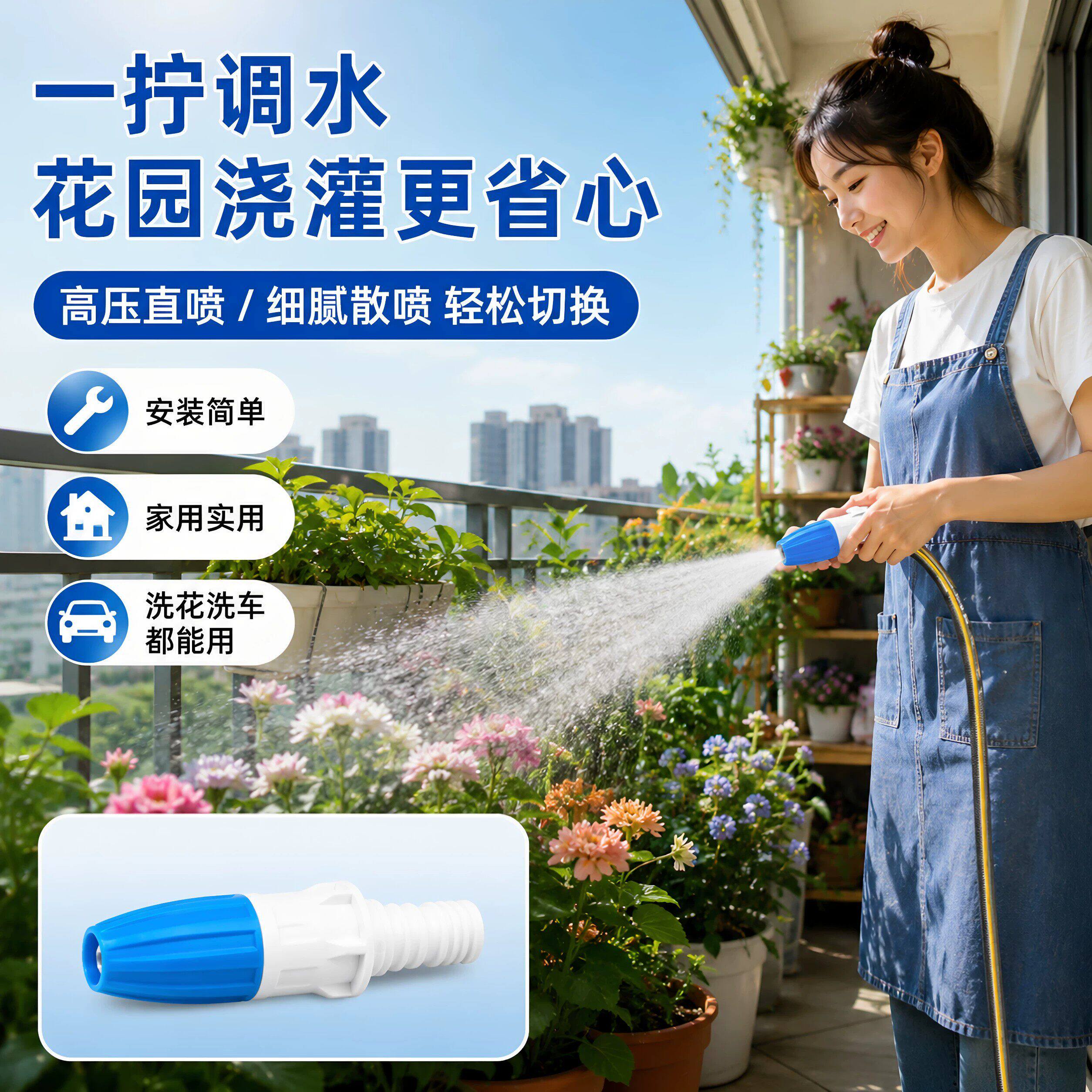 多功能可调雾化喷头水枪