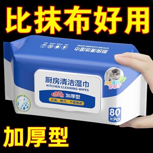 家用厨房湿巾油烟机专用抹布除重油污清洁巾擦油纸去油去污湿纸巾