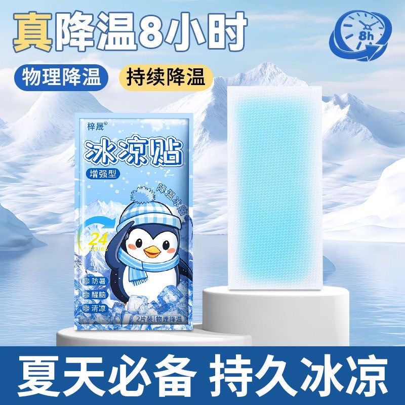 冰凉贴冰贴清凉降温夏季解暑神器退热手机散热贴夏天冰敷凉爽防暑