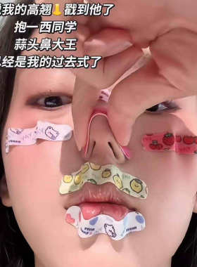 随心塑翘鼻贴鼻孔贴白天出行修饰鼻孔宽大可调节裁剪鼻翼缩小贴矫