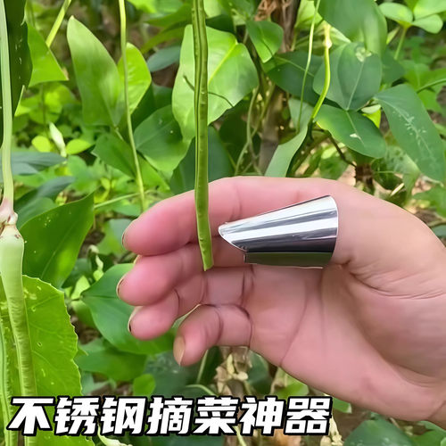 不锈钢摘菜护指铁指甲