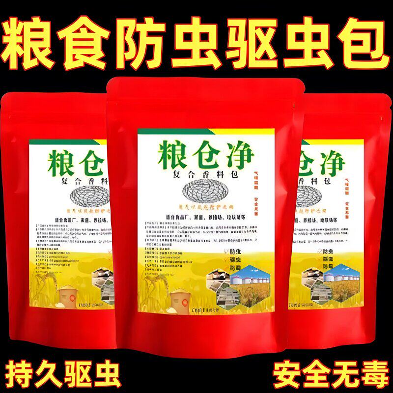 粮仓净气味驱散香料包