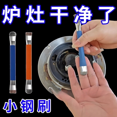燃气灶清洁刷厨房灶台小钢刷