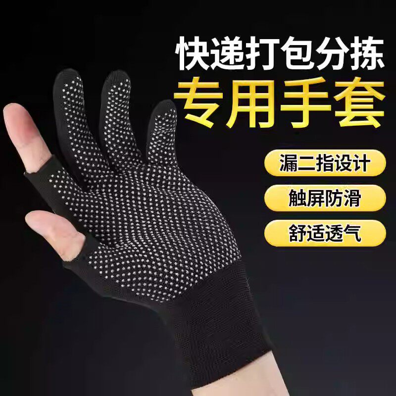 薄款打包手套专用快递员分拣劳保耐磨工作男女干活露二指防滑骑行